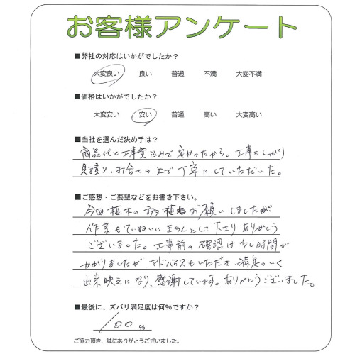 大阪府交野市 I様
