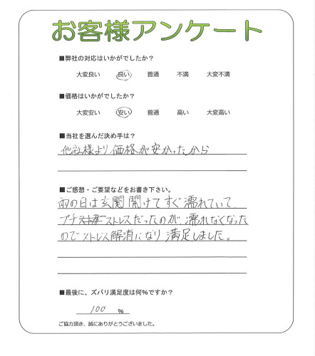 大阪府大阪市生野区 Y様