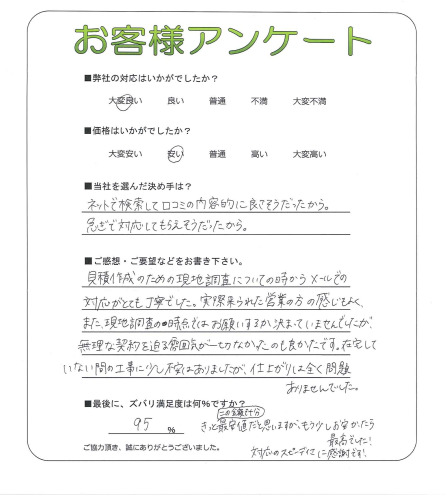 大阪府豊中市 M様