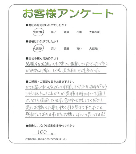 工事の感想を聞かせてください。