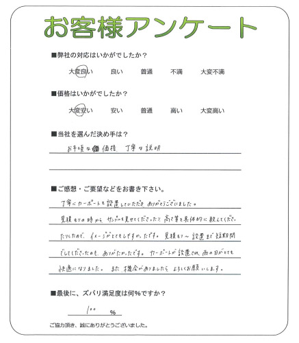兵庫県尼崎市 T様