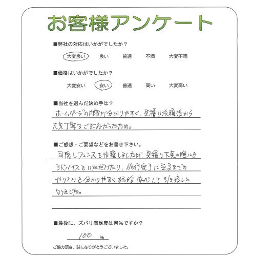 兵庫県西宮市 T様