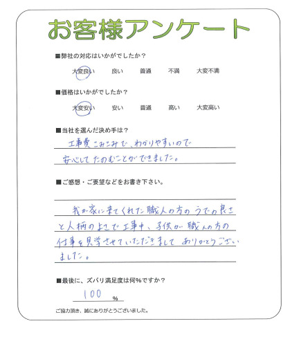 大阪府富田林市 Y様