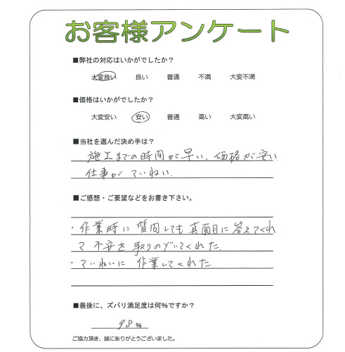 大阪府東大阪市 N様