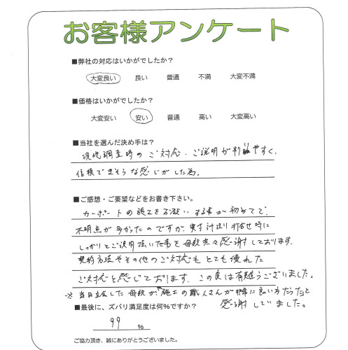 兵庫県神戸市北区 O様