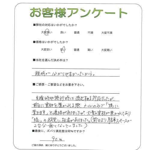 大阪府池田市 N様