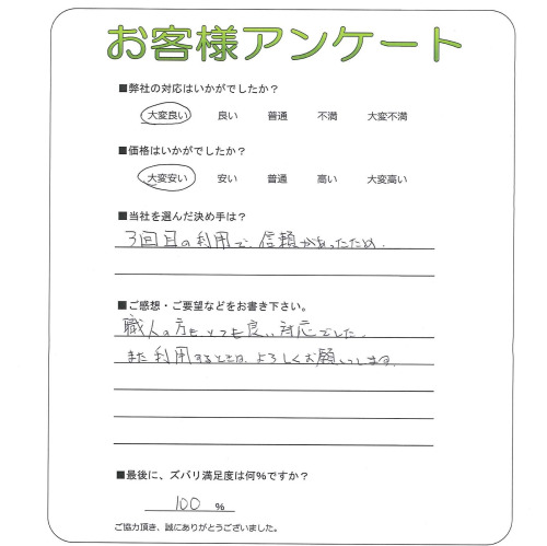 大阪府高槻市 T様