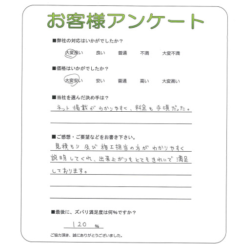 兵庫県川西市 K様