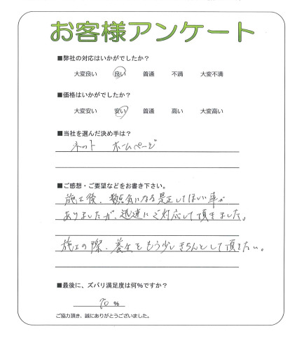 大阪府大阪市生野区 H様