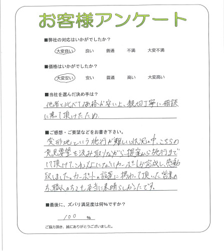 大阪府茨木市 Y様