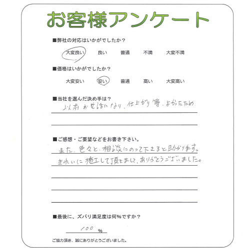 大阪府大阪市生野区 K様