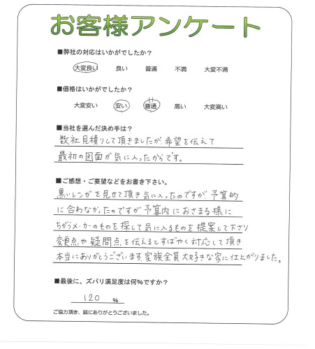 工事の感想を聞かせてください。
