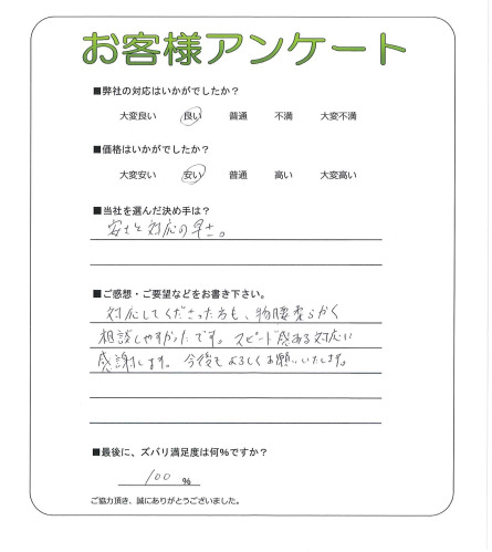 大阪府大阪市生野区 O様