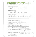 奈良県橿原市 S様