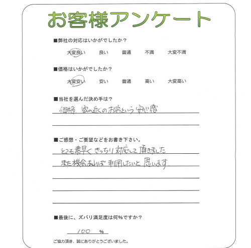 大阪府高石市 I様