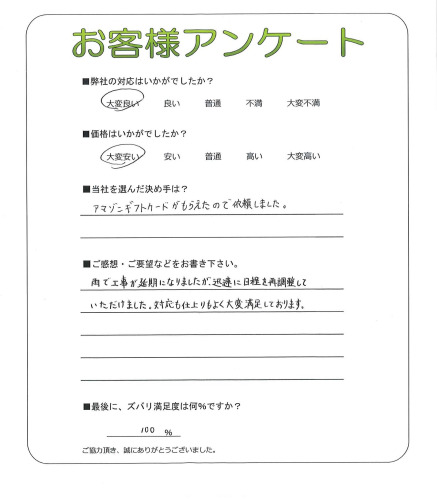 兵庫県神戸市西区 H様