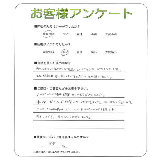 大阪府四條畷市 K様