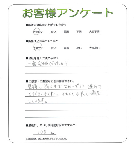 京都府長岡京市 K様