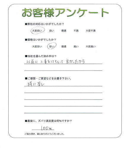 大阪府八尾市 H様