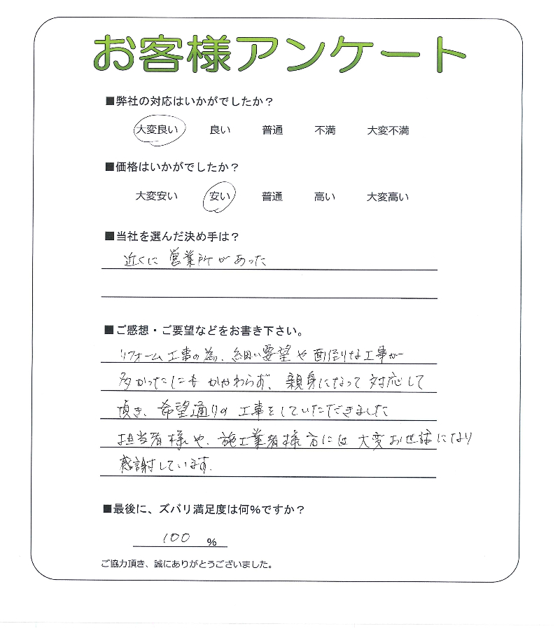 工事の感想を聞かせてください。