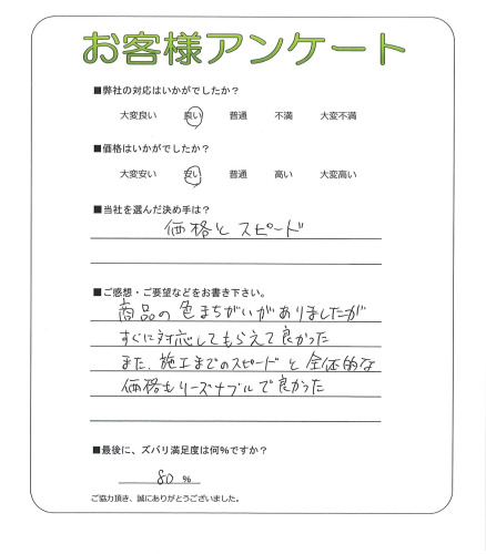 大阪府大東市 S様