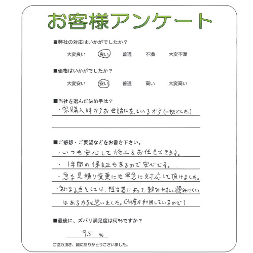 工事の感想を聞かせてください。