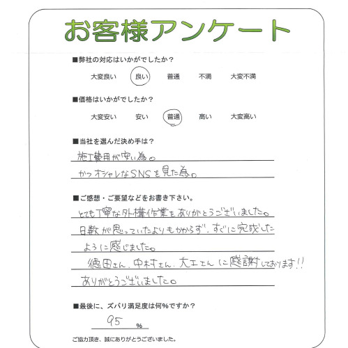 工事の感想を聞かせてください。