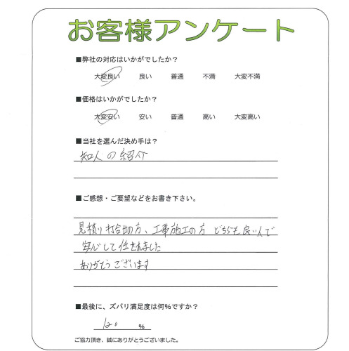 大阪府堺市東区 S様