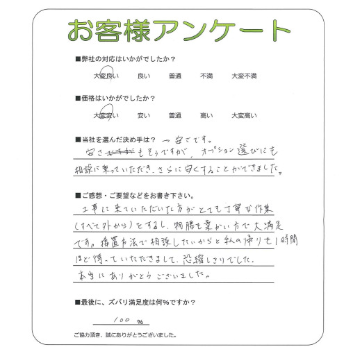 大阪府枚方市 A様