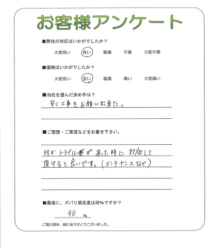 大阪府大阪市東住吉区 F様