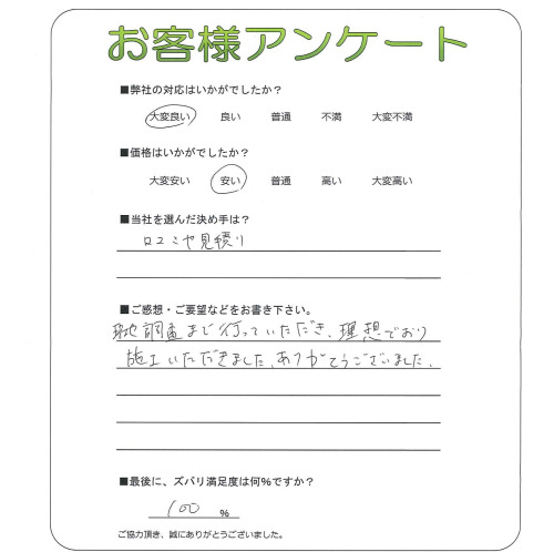 兵庫県神戸市須磨区 M様