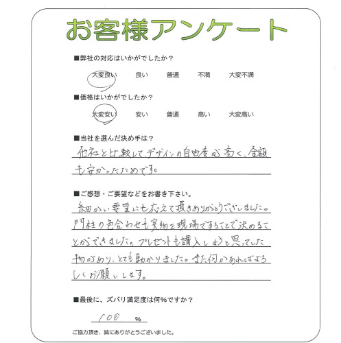 工事の感想を聞かせてください。