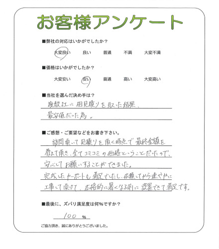 大阪府堺市北区 K様