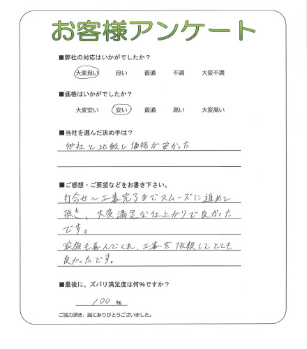 工事の感想を聞かせてください。