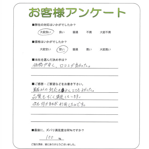 大阪府茨木市 S様