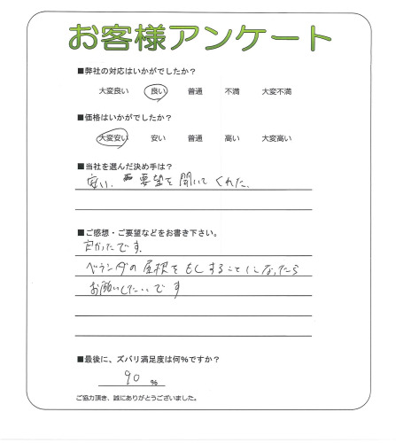大阪府堺市北区 Y様
