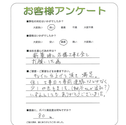 工事の感想を聞かせてください。