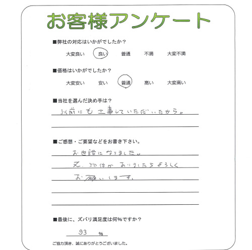 奈良県生駒市 Y様