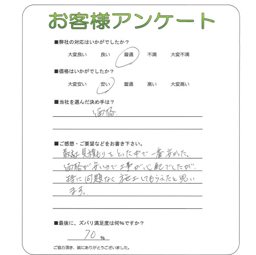 兵庫県三田市 K様