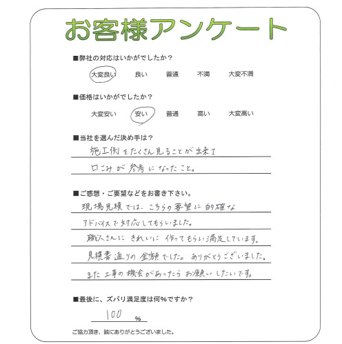 兵庫県川西市 Y様