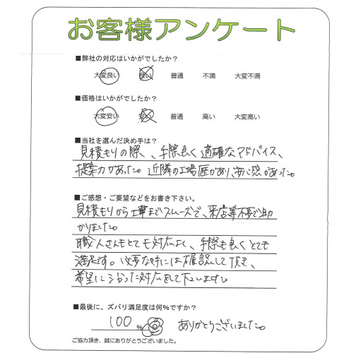 京都府長岡京市 M様