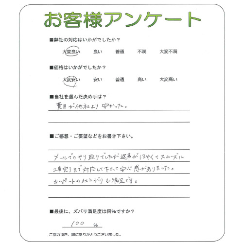 工事の感想を聞かせてください。