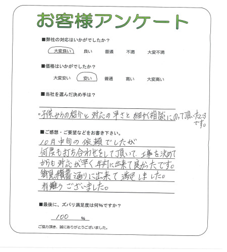 工事の感想を聞かせてください。