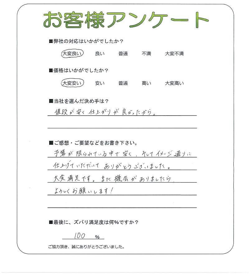 工事の感想を聞かせてください。