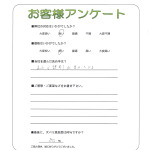 滋賀県大津市 F様