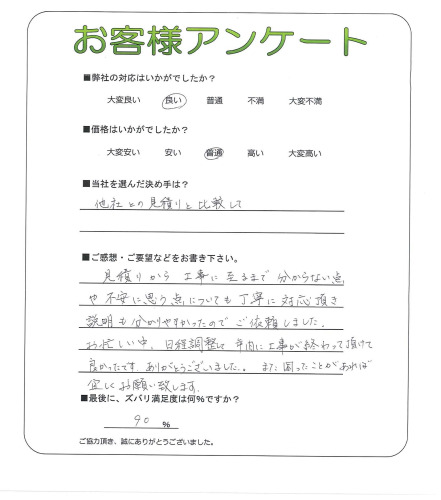 兵庫県西宮市 N様