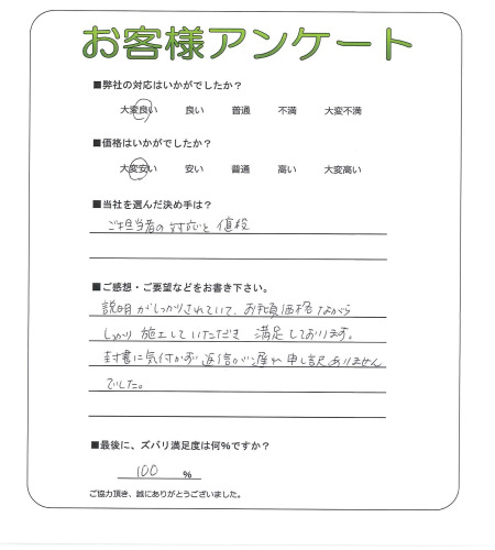 京都府相楽郡精華町 E様