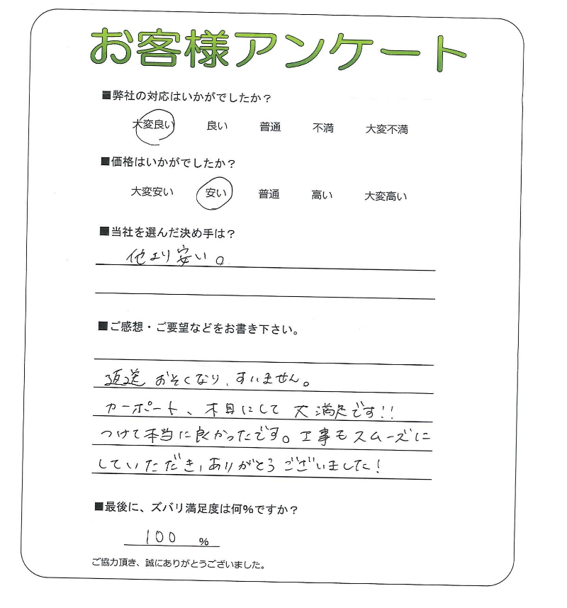 工事の感想を聞かせてください。