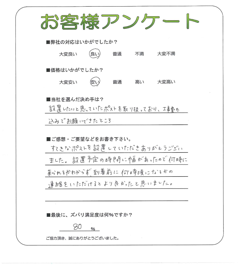 大阪府枚方市 Y様