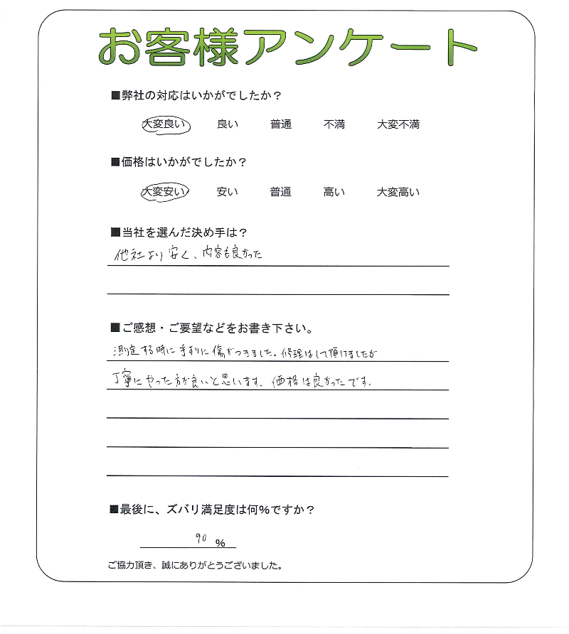 奈良県大和郡山市 Y様